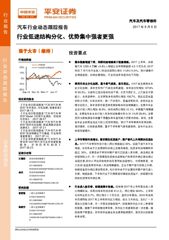 汽车行业动态跟踪报告：行业低迷结构分化、优势集中强者更强
