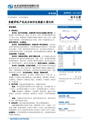 有色金属：采暖季限产或成为铝价近期最大催化剂