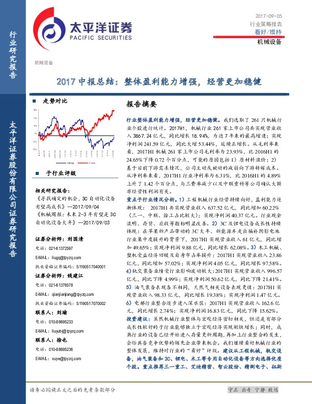 机械设备行业策略报告：2017中报总结：整体盈利能力增强，经营更加稳健