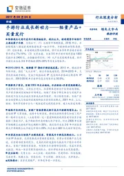 传媒行业深度分析：手游行业成长新动力-轻量产品+买量发行