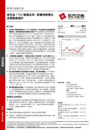 信托业17Q2数据点评：规模持续增长，业绩稳健提升