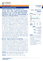 环保及公用事业周报:水处理、园林、固废、监测中报业绩表现抢眼,持续看好大生态+工业环保+煤改气相关机遇