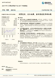 2017年9月商业贸易产业2017中报综述：消费复苏，龙头起舞，看好渠道变革新机遇