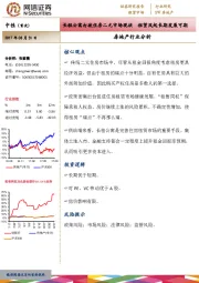 房地产行业分析：长租公寓打破住房二元市场现状 赁风起长期发展可期