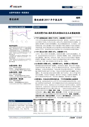 餐饮旅游2017年中报总结:休闲消费升级+国改深化助推细分龙头业绩超预期