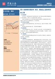 新能源行业周报：第8批推荐目录发布 光伏、锂电池上游材料价格上涨