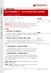 润滑油行业专题报告：乘用车保有量继续上升，优秀车用润滑油民营企业顺势崛起