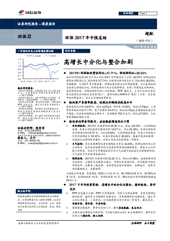 环保2017年中报总结：高增长中分化与整合加剧