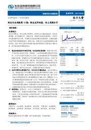 轨交行业周报第33期：轨交边际改善，向上周期打开