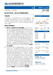 环保行业动态报告：蓝天保卫战升级，重点关注京津冀区域机会