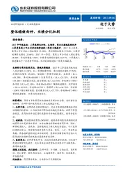 医药生物行业深度报告：整体稳健向好，业绩分化加剧