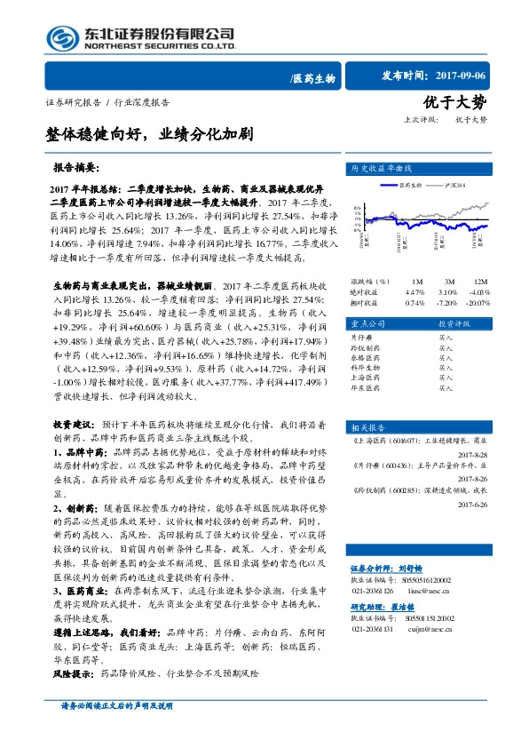 医药生物行业深度报告：整体稳健向好，业绩分化加剧