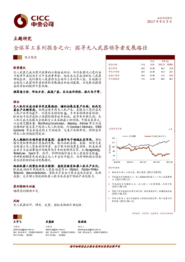 全球军工系列报告之六：探寻无人武器领导者发展路径