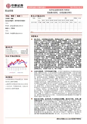 商业贸易专题研究报告：标杆企业研究系列：百思买双线模式最优， 全渠道融合典范