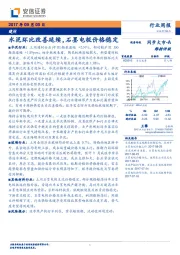 建材行业周报：水泥环比改善延续，石墨电极价格稳定