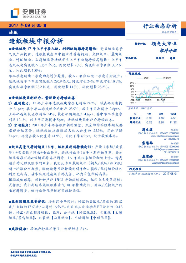 造纸板块中报分析