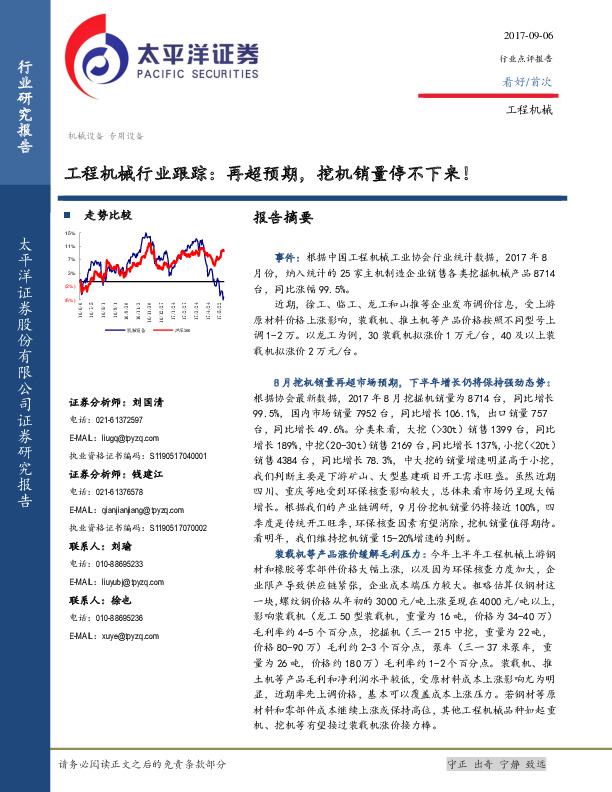 工程机械行业跟踪：再超预期，挖机销量停不下来！