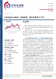 工程机械行业跟踪：再超预期，挖机销量停不下来！