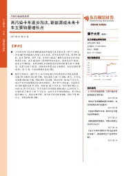 汽车行业动态点评：高污染卡车逐步淘汰，新能源成未来卡车主要销量增长点