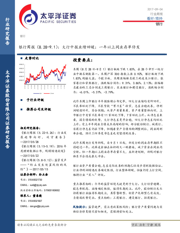 银行周报：大行中报业绩回暖；一年以上同业存单停发