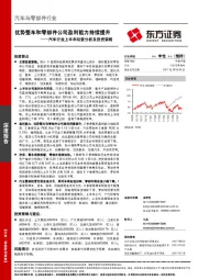 汽车行业上半年经营分析及投资策略：优势整车和零部件公司盈利能力持续提升