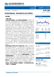 公用事业行业动态报告：神华国华重组落地，调价政策促进天然气消费增长