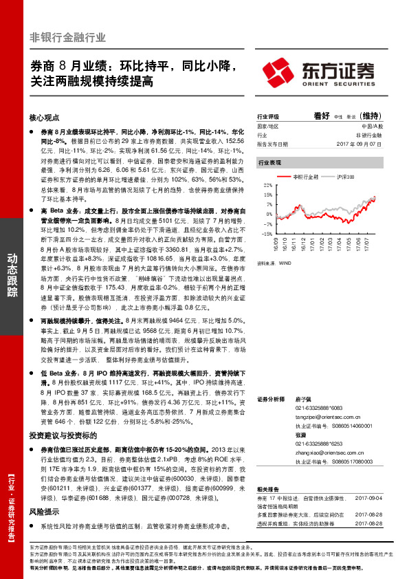 券商8月业绩：环比持平，同比小降，关注两融规模持续提高