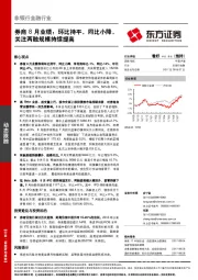 券商8月业绩：环比持平，同比小降，关注两融规模持续提高