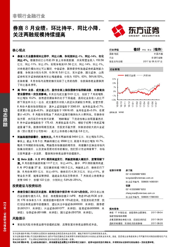 券商8月业绩：环比持平，同比小降，关注两融规模持续提高