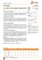 电气设备行业点评：2017国际动力电池产业峰会感悟：加速跑拉开选手身位