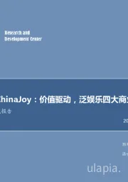 传媒行业深度研究报告:复盘2017ChinaJoy:价值驱动,泛娱乐四大商业模式清晰浮现