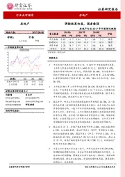 房地产行业2017年中报情况跟踪：调控效果初显，强者愈强