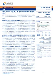 传媒行业动态分析：新民促法正式实施，教育行业供给侧改革提速