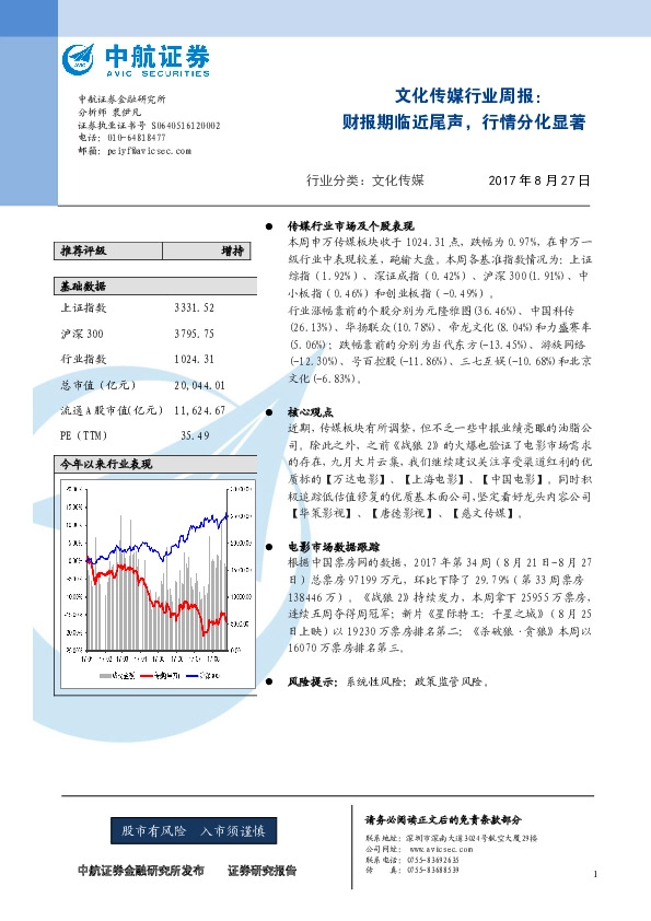文化传媒行业周报：财报期临近尾声，行情分化显著