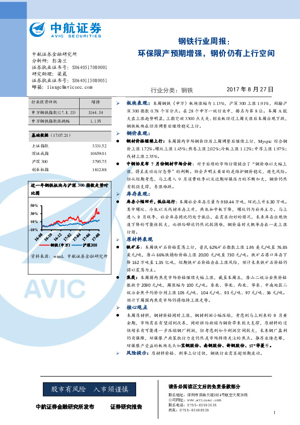 钢铁行业周报：环保限产预期增强，钢价仍有上行空间