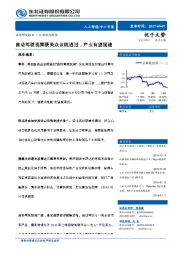 人工智能行业动态报告：自动驾驶提案获美众议院通过，产业有望提速