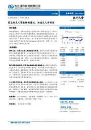 计算机行业：美众院无人驾驶新规通过，加速无人车布局