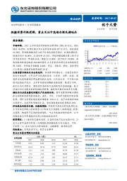 食品饮料行业深度报告：把握消费升级逻辑，重点关注中高端白酒及调味品