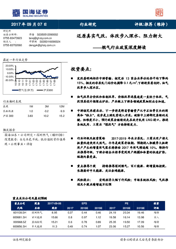 燃气行业政策深度解读：还原真实气改，体改步入深水、阻力渐大