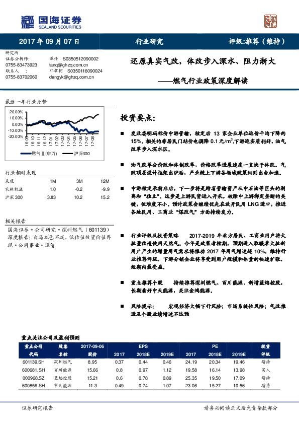 燃气行业政策深度解读：还原真实气改，体改步入深水、阻力渐大