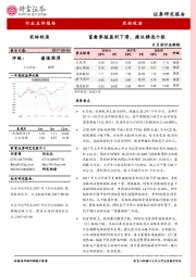 农林牧渔8月份行业跟踪：畜禽养殖盈利下滑，建议精选个股