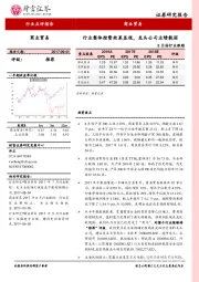 商业贸易8月份行业跟踪：行业整体控费效果显现，龙头公司业绩靓丽