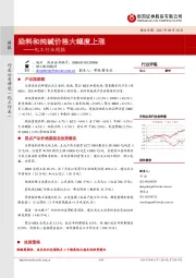 化工行业周报：染料和纯碱价格大幅度上涨