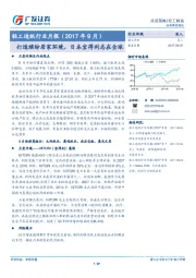 轻工造纸行业月报：打造缤纷居家环境，日本宜得利志在全球