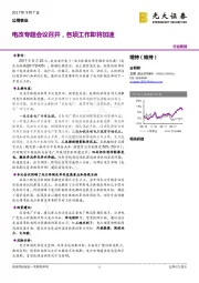 公用事业行业简报：电改专题会议召开，各项工作即将加速