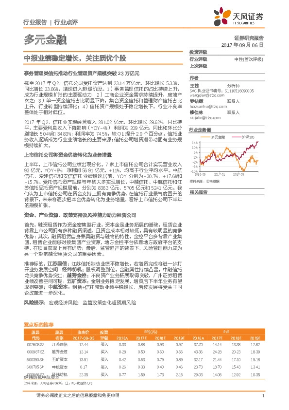 多元金融行业点评：中报业绩稳定增长，关注质优个股