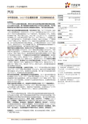 汽车行业专题研究：半年报总结：1H17行业增速放缓 关注结构性机会