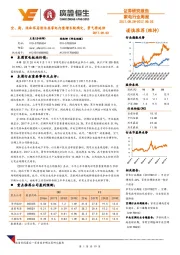 家电行业周报：空、厨、洗和家居清洁类家电内需增长较确定，景气将延伸