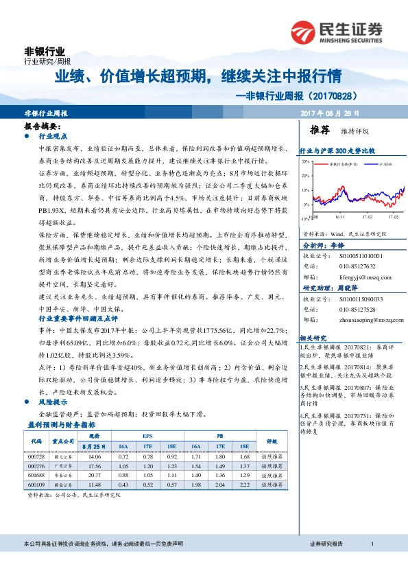 非银行业周报：业绩、价值增长超预期，继续关注中报行情