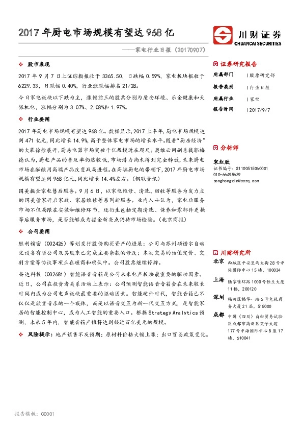 家电行业日报：2017年厨电市场规模有望达968亿